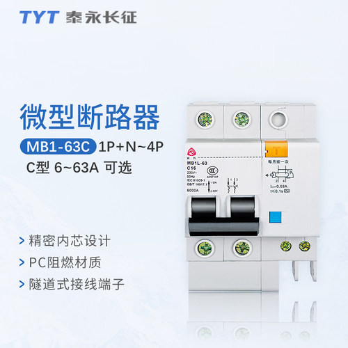 tyt泰永长征长九型带漏电保护器