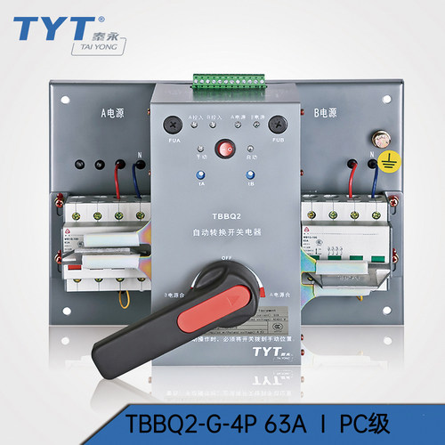 泰永长征TBBQ2G派生PC级双电源转换开关3P/4P自动32A63A100AII