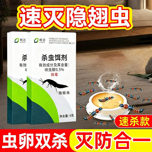 隐翅虫杀虫胶饵丨灭防合一
