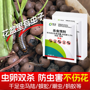 花盆土壤蜈蚣千足虫马陆杀虫粉灭蚂蚁潮虫花土杀虫药花卉植物盆栽