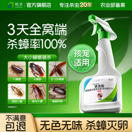 蟑螂药家用正品除灭呋虫胺喷雾虫卵双杀非无毒强效全窝端非第一名