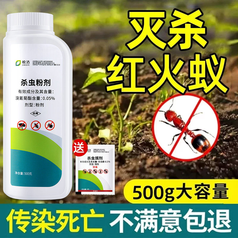 红火蚁药非无毒全窝端一锅杀红蚂蚁杀虫剂农用菜地户外专用灭家用