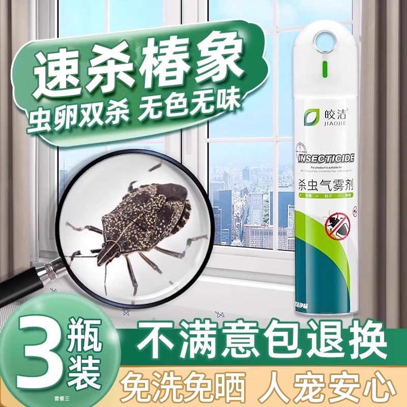 臭大姐驱赶专用药椿象杀虫剂臭屁虫防蝽虫喷雾椿除驱蝽蟓杀春象灭