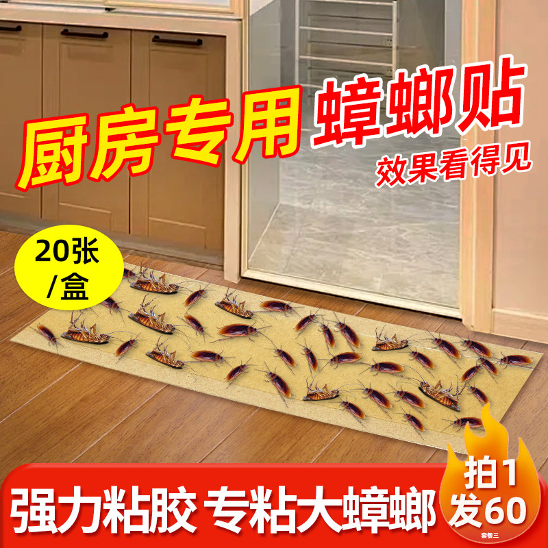 厨房专用蟑螂贴强力粘蟑螂贴墙爬虫粘板家用粘虫板非神器蟑螂胶带