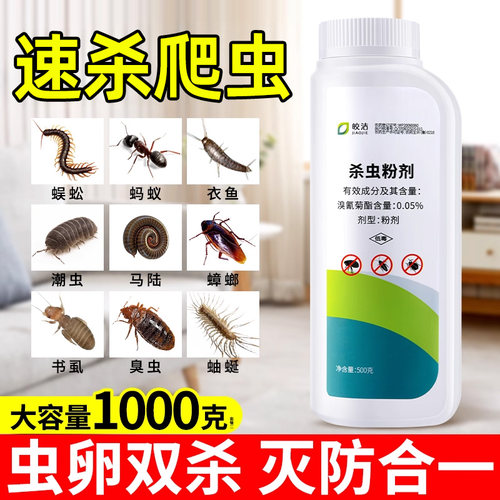 爬虫杀虫粉剂家用室内丨1瓶多杀