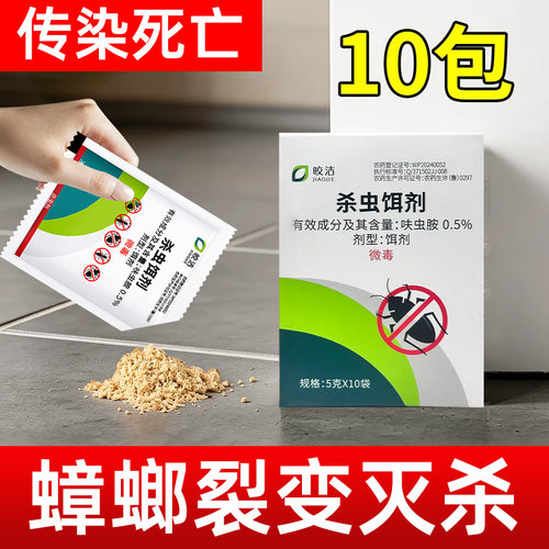 杀蟑饵剂传染死亡【不满意包退】