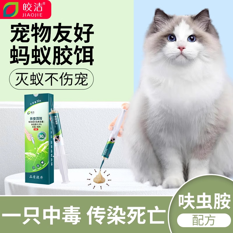 蚂蚁药宠物家用非无害友好可用室内非无毒灭蚁不伤防猫养杀虫剂