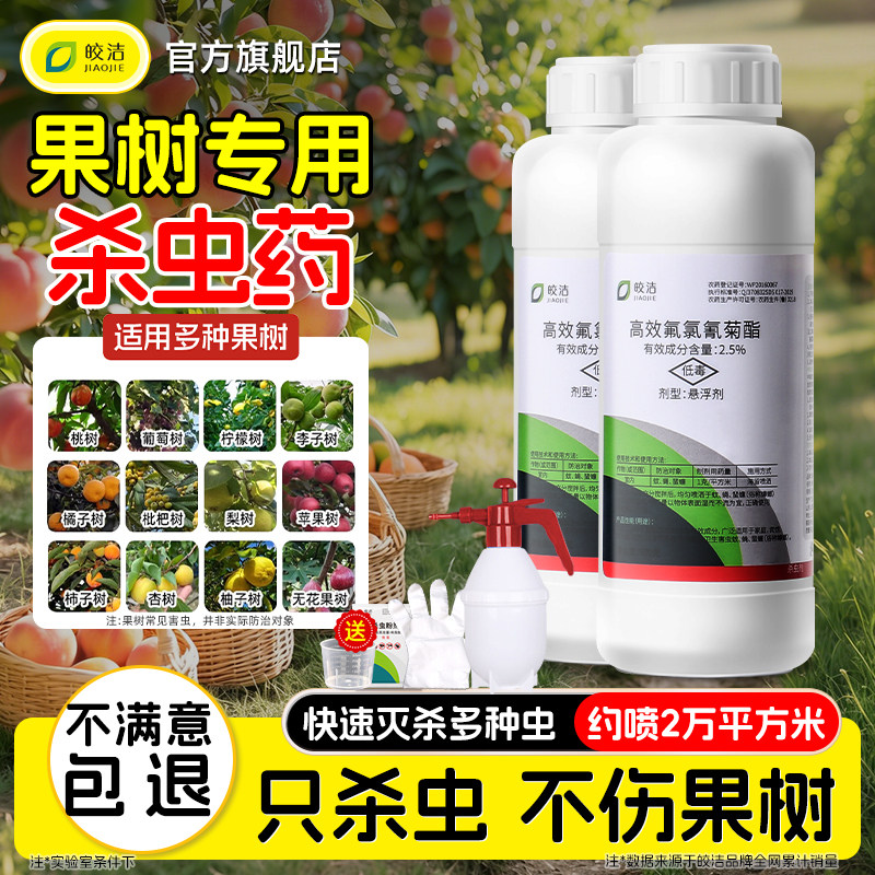 果树专用杀虫药桃树蚜虫农药杀虫剂正品柑橘苹果橘子杏石榴李子树