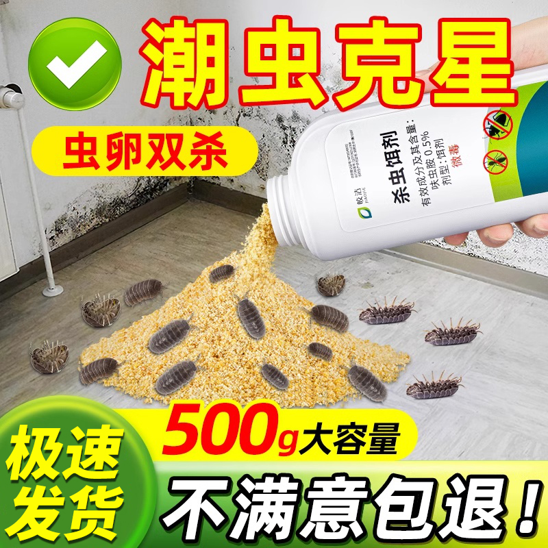 潮虫药家用室内专用非无毒端全窝灭潮湿虫去西瓜虫除鼠妇杀虫剂粉