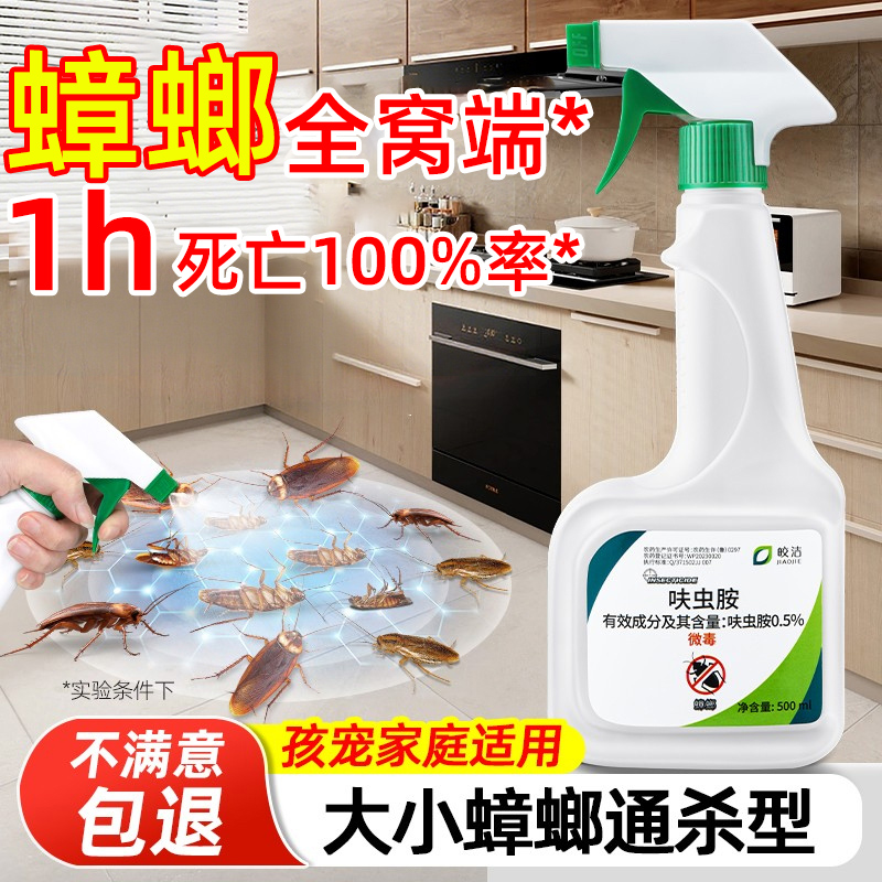 蟑螂药厨房专用家用非无毒全窝端非孕妇婴儿灭蟑螂喷雾杀非第一名