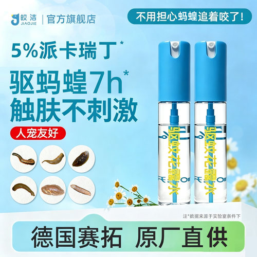 驱蚂蝗喷雾派卡瑞丁蚂蝗驱除神器驱蚊液户外可用花露水小瓶
