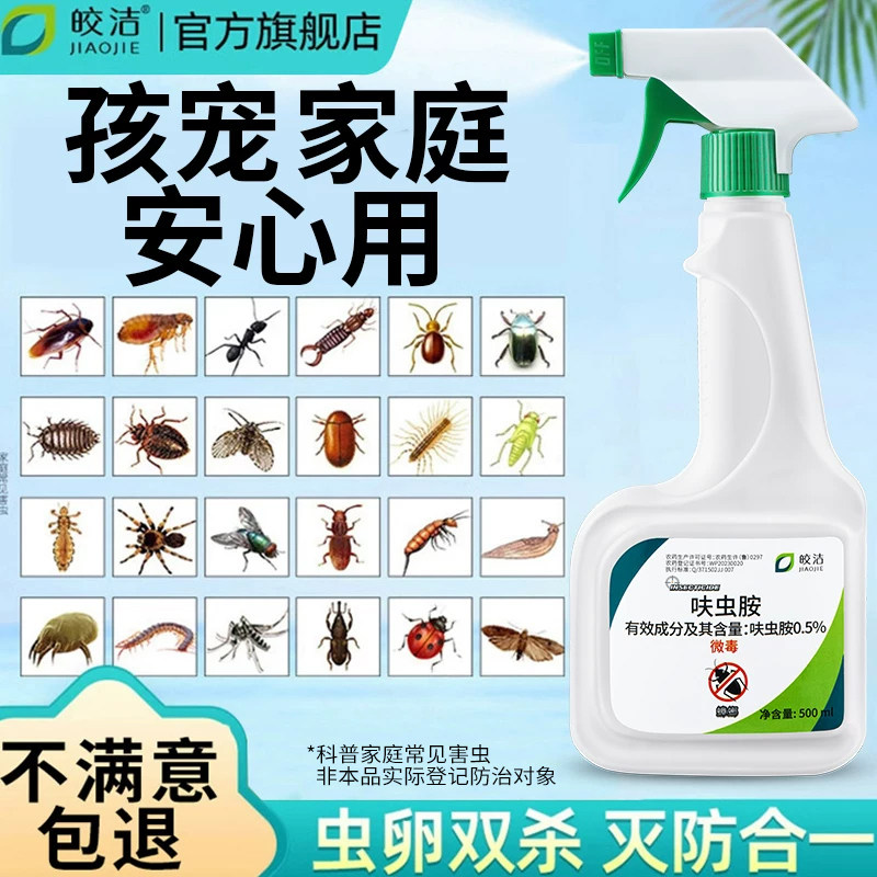杀虫剂家用室内呋虫胺蟑螂药蚂蚁驱虫喷雾非神器灭床上虫非无毒杀 - 实物图