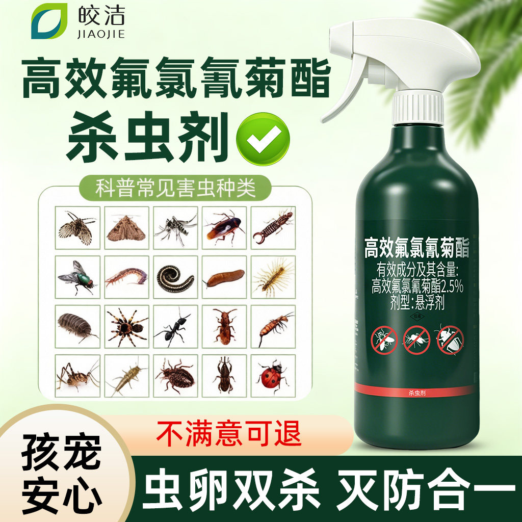 氟氯氰菊脂杀虫剂室内户外灭蚊虫子蟑螂药蚂蚁驱虫喷雾除虫非无毒