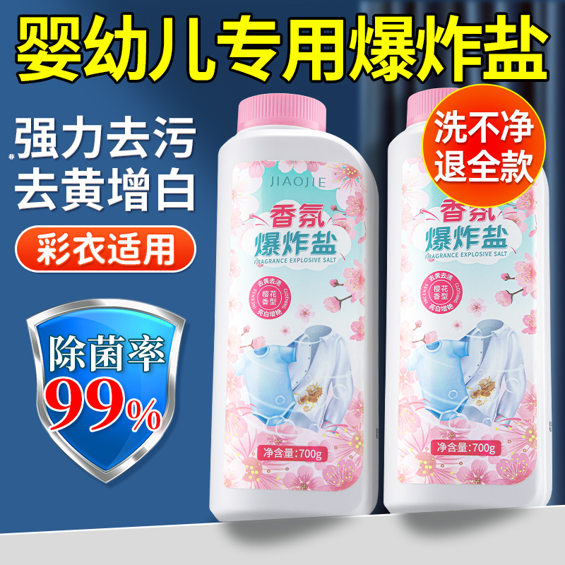 爆炸盐非婴幼儿婴儿童洗衣服去黄去污渍强专用增白神器彩漂粉奶渍