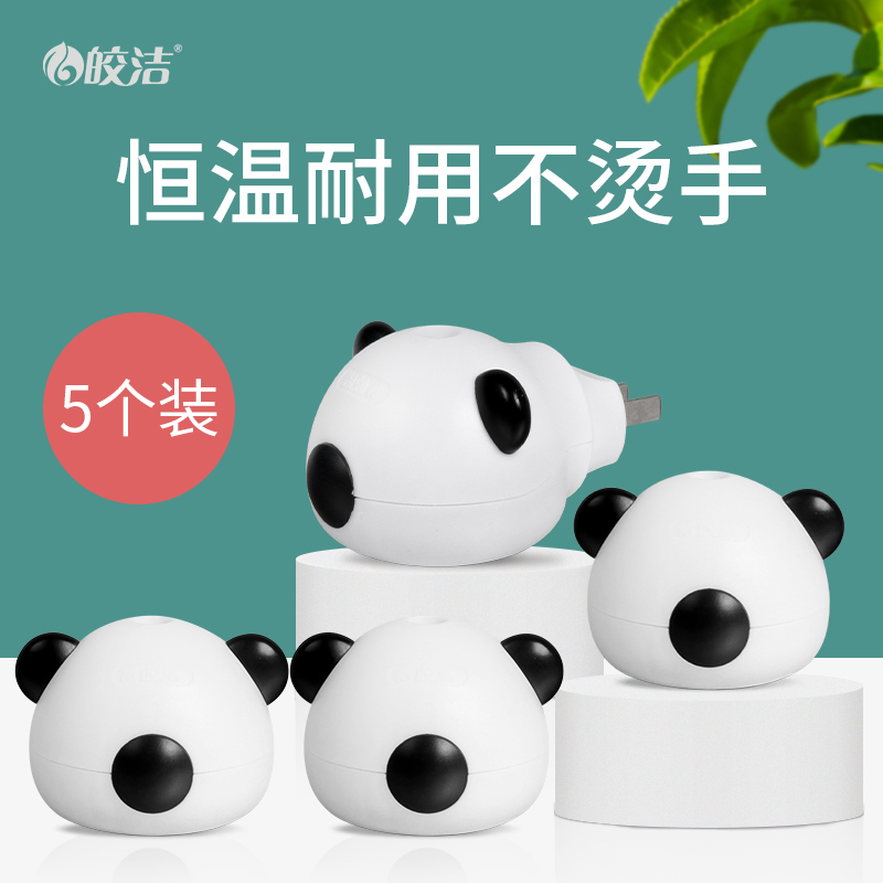 皎洁电热蚊香液加热器5个电蚊香器驱蚊家用插电式卧室灭蚊插电头
