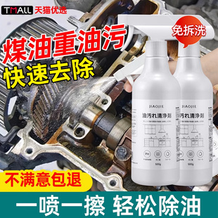 煤油清洗剂工业机床设备机械黄油重油污清洗剂厨房灶台去油污清洁