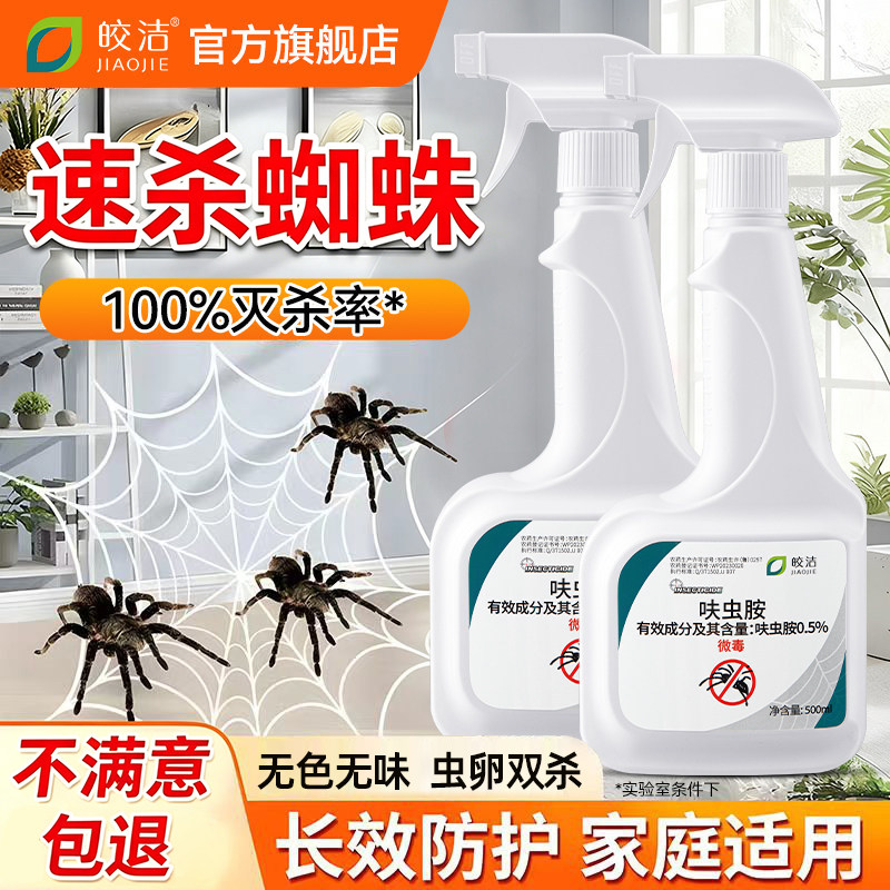 蜘蛛专用药杀虫剂家用室内非无毒灭杀蜘蛛驱除消灭非神器驱虫喷雾图片