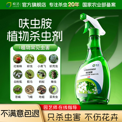 呋虫胺植物杀虫剂蚨虫胺虫呋胺肤花卉专用月季花病虫害常用药喷剂