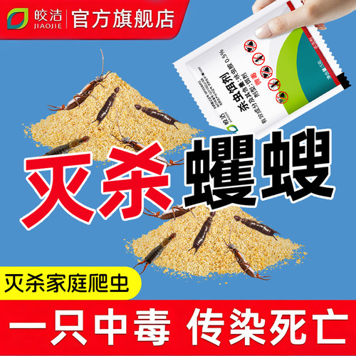 蠼螋粉剂夹板虫厨房卧室厕所可用虫卵双杀虫呋虫胺粉剂家用