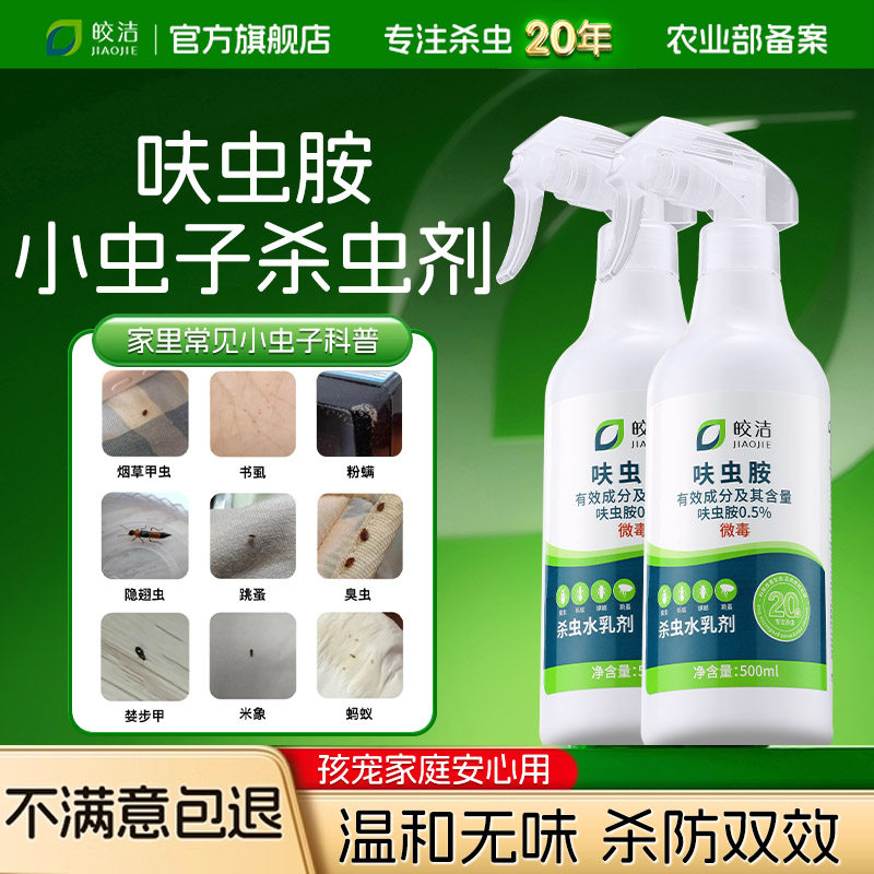 小虫子杀虫剂呋虫胺书虱烟甲隐翅虫粉螨跳蚤臭虫喷雾家用床上可用