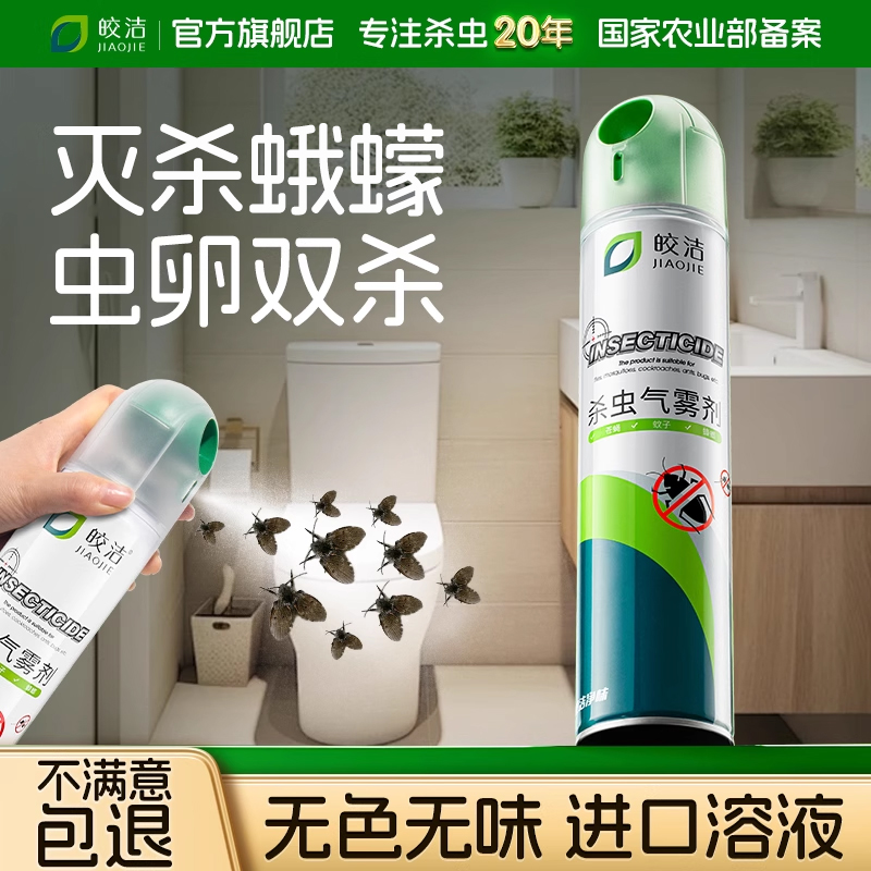 蛾蠓杀虫剂小飞虫灭杀神器室内去除蛾蚋地漏卫生间厕所专用除虫药