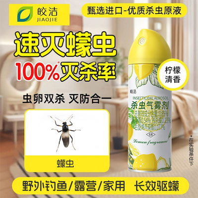 蠓虫杀虫剂防蠓虫神器驱防小咬蠓虫喷雾户外钓鱼杀蠓虫药非专用药