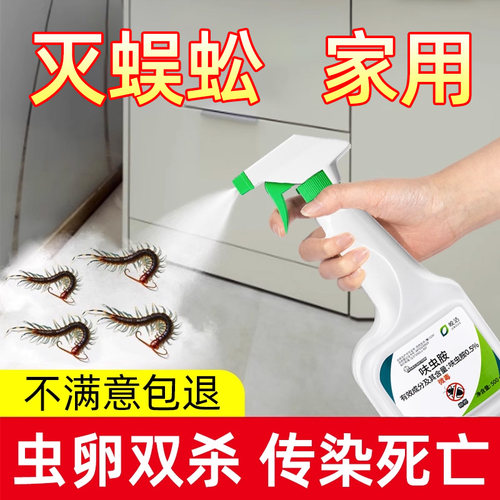 蜈蚣药非无毒全窝端家用室内杀蜈蚣非专用药杀虫剂灭驱灭杀防驱虫