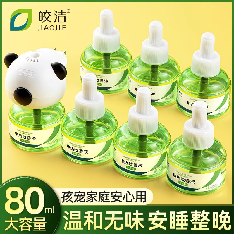 皎洁儿童蚊香液无味非婴儿孕妇宝宝电蚊香水驱蚊液灭蚊神器补充液