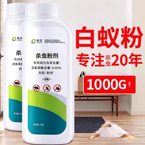 白蚁粉剂丨防治专用丨传染死亡