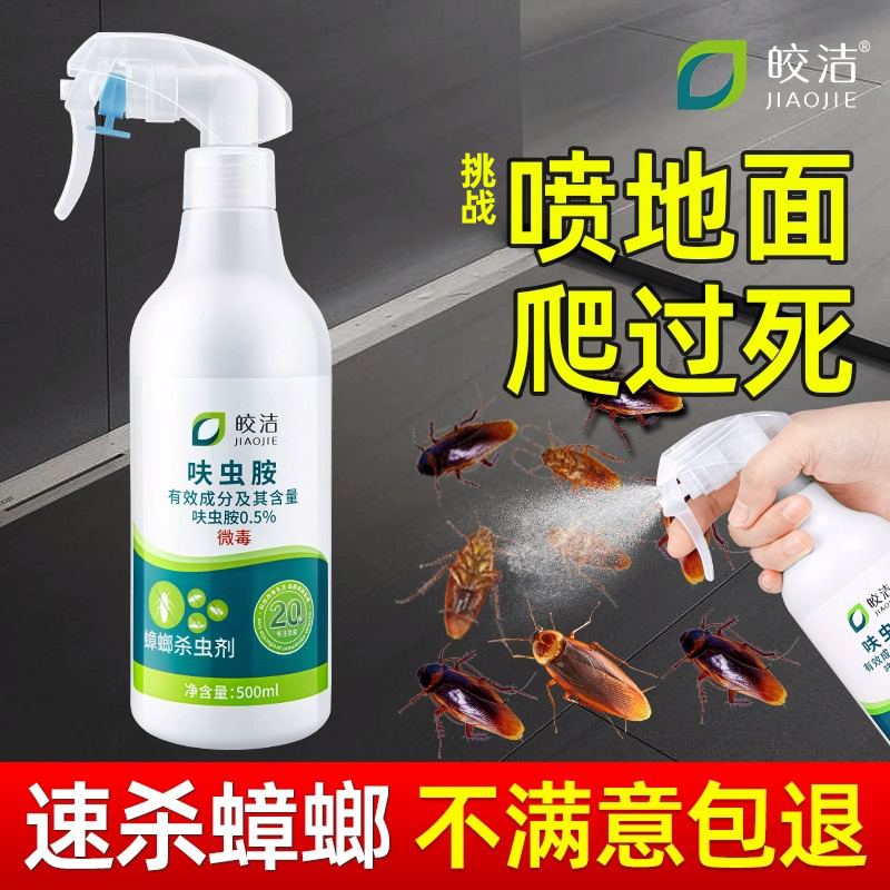 蟑螂药非无毒家用全窝一锅灭小强杀樟榔喷雾神器非特效端杀虫剂去
