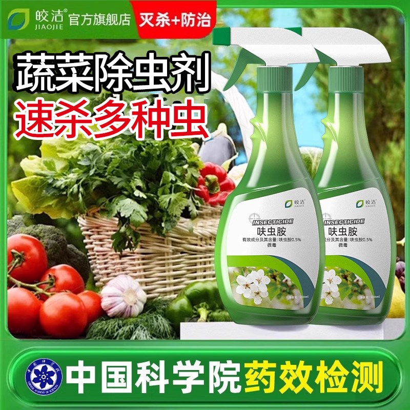蔬菜除虫剂杀虫药农用农药蚜虫杀虫剂菜虫非无毒菜园专用非百虫清,洗护清洁剂/卫生巾/纸/香薰,杀虫剂（卫生农药）,淘宝优惠券,粉丝福利购,淘宝优惠卷
