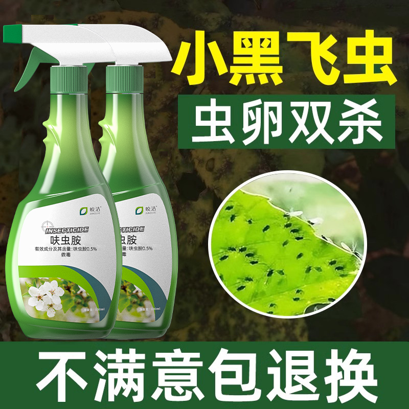 【不满意包退】只杀虫害不伤植物