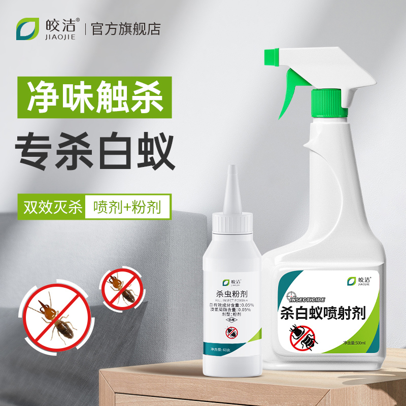 3白蚁药防治专用药白蚁杀虫剂全窝端灭蚁家用神器药粉灭除蚁药药水
