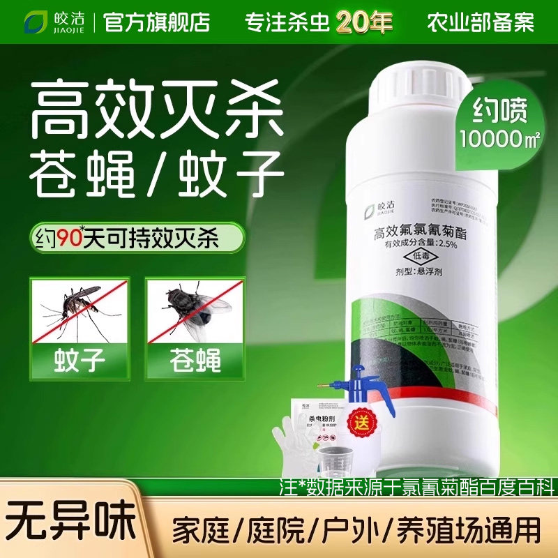 室内外灭苍蝇药杀蚊子长效药无味