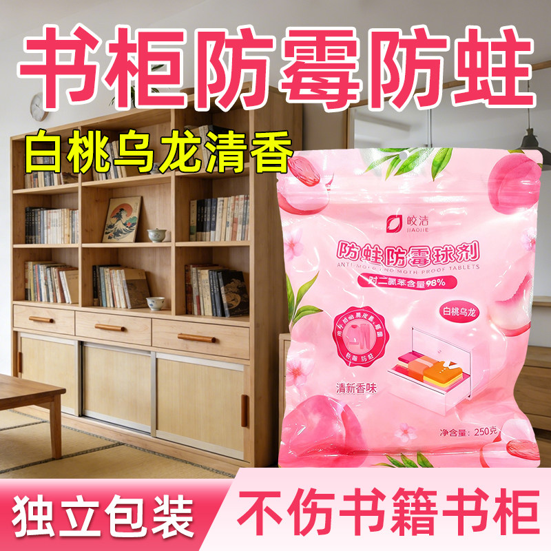家用书柜防霉防蛀书籍防潮防虫包图书馆书房藏书驱虫剂蟑螂樟脑丸,居家日用,防霉防蛀,淘宝优惠券,粉丝福利购,淘宝优惠卷