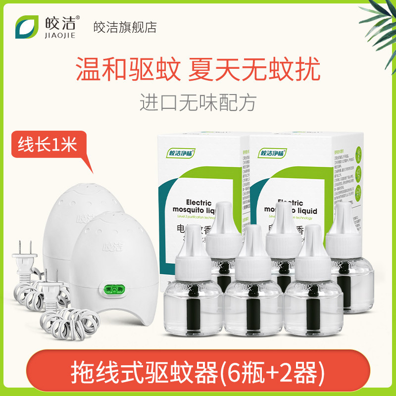 皎洁电热蚊香液驱蚊器家用插电式电纹香带线插电头有线座灭蚊电子