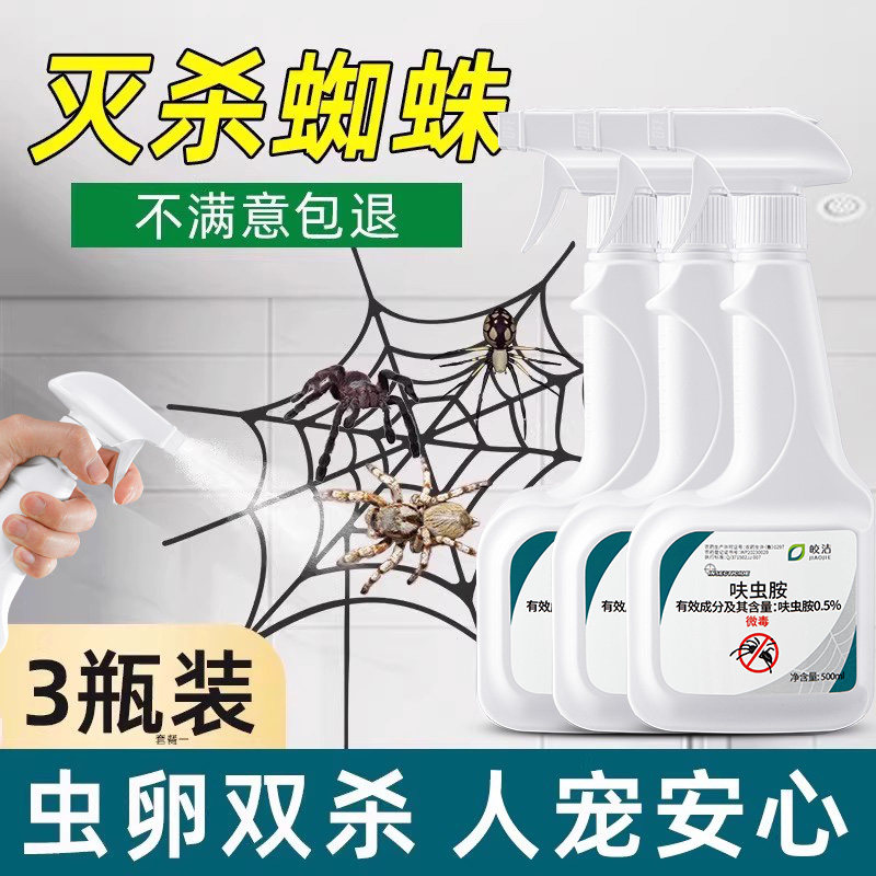 蜘蛛药杀蜘蛛杀虫剂除喷雾神器灭去驱虫家用室内药非无毒防红专用