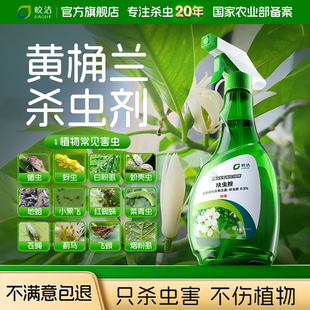 黄桷兰树杀虫剂除虫驱虫长虫兰花介壳红蜘蛛芥壳喷雾非无毒专用药