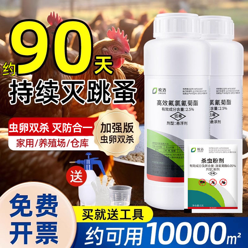 跳蚤药大面积杀虫剂家用除跳蚤喷雾灭去鸡跳瘙虫卵双杀非特效专用