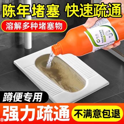 通厕所堵塞神器管道疏通剂非强力溶解下水道堵了蹲坑蹲便器卫生间