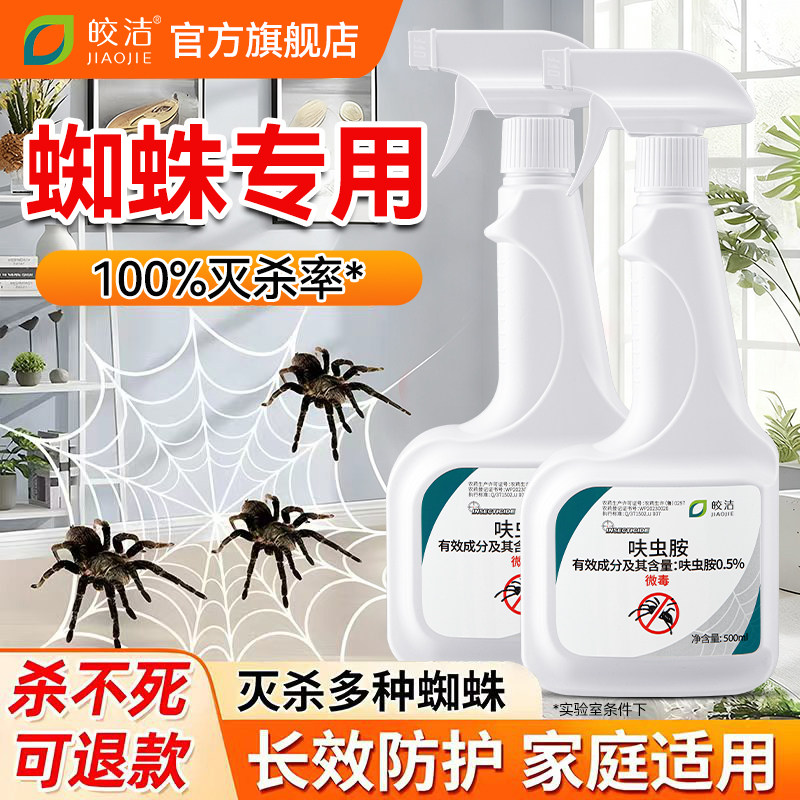 蜘蛛专用药杀虫剂灭杀蜘蛛驱除消灭神器家用室内非无毒驱虫喷雾防