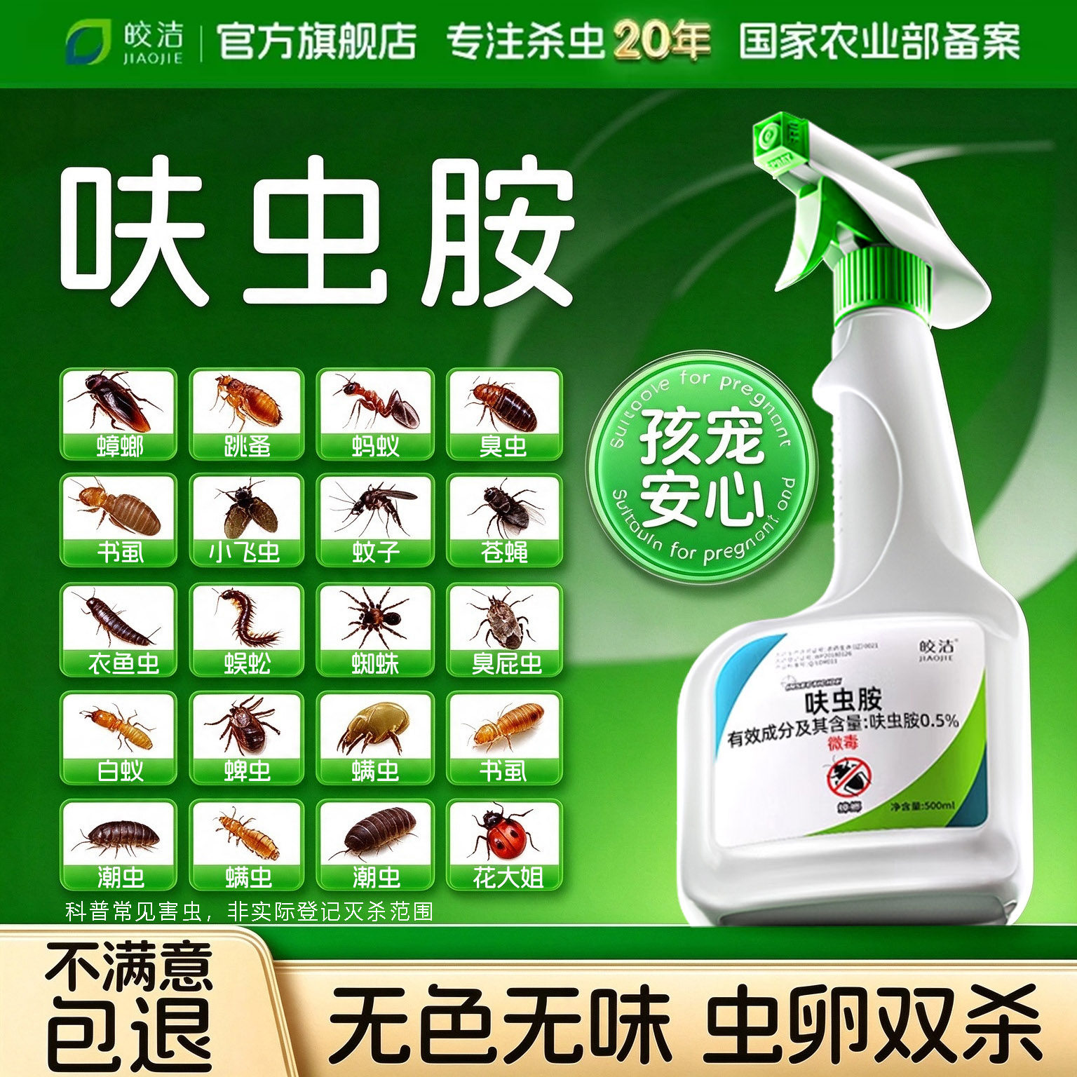 杀虫剂家用室内呋虫胺蟑螂药蚂蚁驱虫喷雾非神器灭床上虫非无毒杀