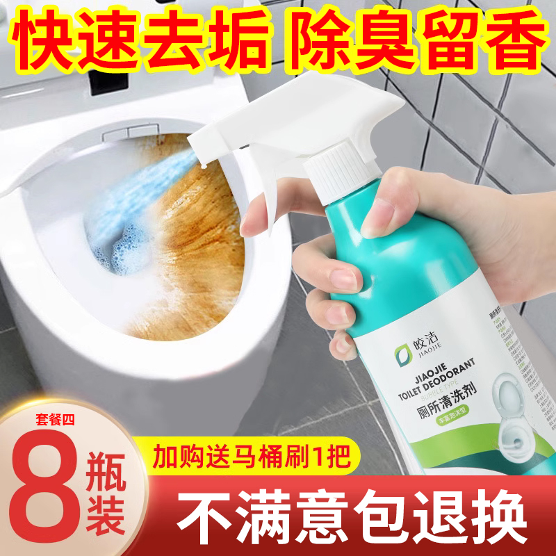 【买1发8】马桶清洁剂洁厕液