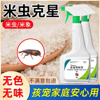 米蟲殺蟲劑家用米象蟲糧食大米玉米面粉防蟲藥噴霧廚房去除滅克星