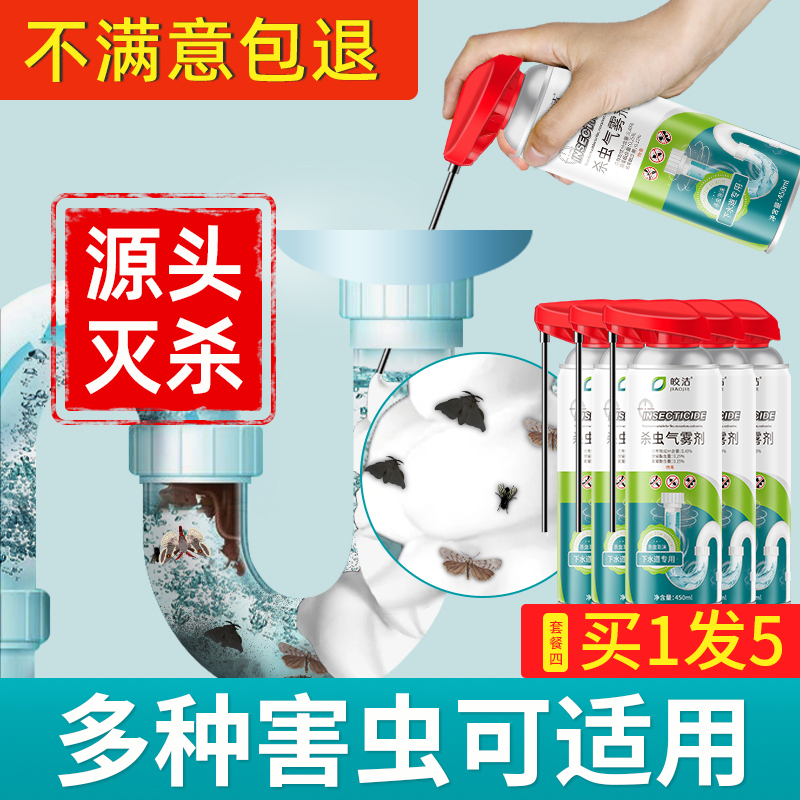 皎洁下水道杀虫剂除小飞虫蛾蠓药