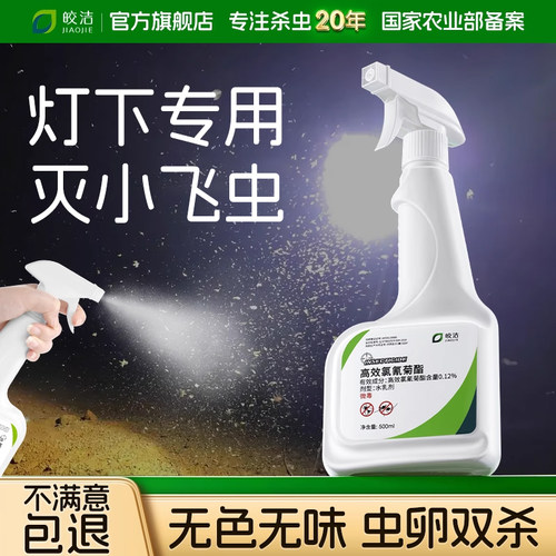 灯下小飞虫灭杀神器室内去除小飞虫除虫剂灯光上灭小飞虫驱虫户外
