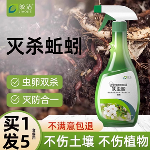 杀蚯蚓杀虫剂养花盆菜园地下害虫杀蚂蚁鼠妇蛴螬土壤非无毒爬虫药