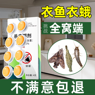 衣鱼虫衣蛾杀虫剂家用非无毒全窝灭鱼衣蛾幼虫药端诱捕盒衣柜驱虫