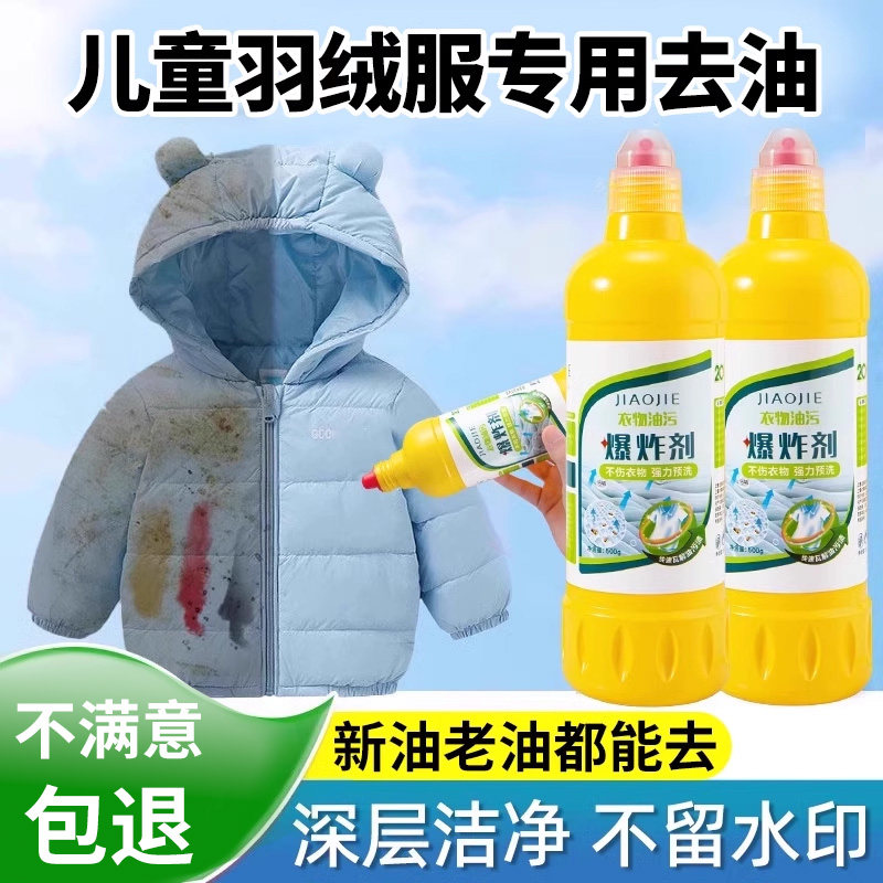 儿童羽绒服去油污渍清洗剂冬季专用去油迹污渍家用非强力清洁神器图片