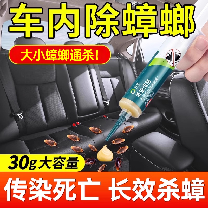 车内除蟑螂药车用车上除蟑螂车里车内杀蟑驱车载汽车非无毒端全窝
